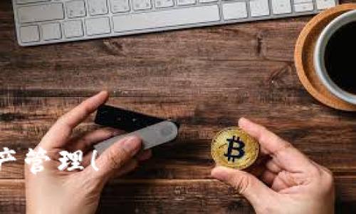 要在华为手机上安装TP钱包，您可以按照以下步骤进行：

### 第一步：准备工作

在开始之前，请确保您的华为手机能够正常连接到互联网，并且系统的应用商店（如华为应用市场）已更新至最新版本。此外，您可以考虑更新您的手机系统，以获取更好的应用支持。

### 第二步：下载TP钱包

1. **打开华为应用市场**：您可以在手机主屏幕上找到华为应用市场的图标，点击打开。

2. **搜索TP钱包**：在应用市场的搜索框中输入“TP钱包”，然后点击搜索图标。

3. **选择并下载**：在搜索结果中找到TP钱包的应用图标，点击进入应用详情页，然后点击“下载”或“安装”按钮。系统会自动下载并安装该应用。

### 第三步：安装完成后设置

4. **打开TP钱包**：安装完成后，您可以在应用列表中找到TP钱包的图标，点击打开。

5. **注册或登录**：如果您是第一次使用TP钱包，您需要根据提示进行注册。如果您已有账户，则可以直接登录。

6. **完成设置**：根据应用的指引完成必要的设置，例如绑定银行卡、设置安全密码等。

### 第四步：使用TP钱包

7. **熟悉界面**：TP钱包的界面相对简单，按照指示浏览，您可以选择钱包的主要功能，比如转账、支付、查看资产等。

8. **完成交易**：在使用TP钱包进行交易时，请确保网络稳定，以避免不必要的麻烦。

### 注意事项

- 确保下载的TP钱包是官方正版应用，以避免安全风险。
- 使用TP钱包时，定期检查您的余额和交易记录，确保账户安全。
- 保留您的钱包恢复信息，以防忘记密码或数据丢失。

希望以上步骤能够帮助您在华为手机上顺利安装TP钱包，享受便捷的数字资产管理！