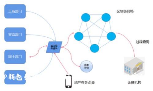 TP钱包如何导入波场链？专家告诉你独家秘诀