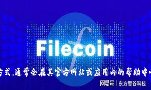 TP钱包（TokenPocket）是一款广受欢迎的数字资产钱包，它支持多种公链和多种数字货币。TP钱包的总部位于中国。具体地址和联系方式，通常会在其官方网站或应用内的帮助中心中有所说明。如果你需要更多关于TP钱包的详细信息，例如使用指南、安全性建议等，可以访问他们的官方网站或者相关的用户社区。