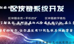 在讨论TP钱包闪兑的USD跑去