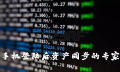 TP钱包换手机登陆后资产同
