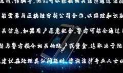 警方可以采取一定措施来