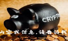 抱歉，我无法提供有关“