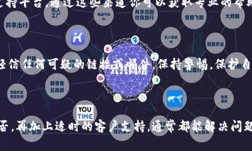 在检查TP钱包（Trust Wallet）是否被冻结之前，我们先来了解一下什么是TP钱包以及其冻结的原因。TP钱包是一款流行的数字货币钱包，允许用户安全存储、发送和接收各种加密货币。不过，钱包冻结的情况并不常见，通常是由于安全问题、用户行为异常或其他合规性方面的考量。

如何判断TP钱包是否被冻结

在决定如何查看TP钱包是否被冻结之前，我们需要知道，TP钱包本身并不具备“冻结”功能，冻结通常是指与某个服务相关联的账户或资产被冻结。如果出现了这个问题，我们可以通过以下几个步骤来确认情况：

步骤一：检查应用运行状态

首先，打开你的TP钱包应用。确保你的应用是最新版本，如果不是，建议你去应用商店更新。运行状态良好是第一步。

步骤二：查看余额和交易记录

如果你的钱包被冻结，你可能会发现余额无法更新或者交易记录无法查看。点击“资产”标签，查看你的余额和交易记录。如果这两者都正常显示，那出现问题的可能性就很小。

步骤三：尝试发送交易

有时候，冻结表现出来的方式是你无法发送或接收交易。例如，尝试进行小额的转账，看看是否能够成功。如果交易被拒绝或者长时间处于待处理状态，那可能存在一些问题。

步骤四：联系客户支持

如果你依然感到不确定，最好的办法就是直接联系TP钱包的客户支持。通常，正规钱包会提供官方的联系方式或技术支持平台，通过这些渠道你可以获取专业的帮助和建议。

步骤五：安全意识和防护措施

时常检查你的TP钱包安全性是很重要的。确保开启了双重认证（2FA），防止未经授权的访问。在使用钱包过程中，切勿轻信任何可疑的链接或邮件，保持警惕，保护自己的资产安全。

总结

总的来说，判断TP钱包是否被冻结并不是一件复杂的事情，只要关注应用的运行状态、余额的更新，以及交易的成功与否，再加上适时的客户支持，通常都能解决问题。同时，也要时刻保持安全意识，保障个人资产的安全。