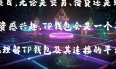 TP钱包（TP Wallet）是一款专