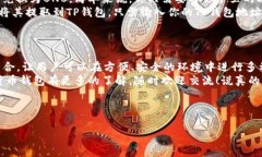 TP钱包是一个非常受欢迎的