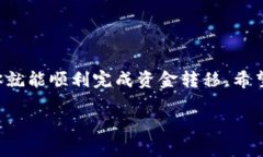 要导出 T P 钱包中的资金，