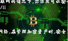 在谈论TP钱包是否可以在不