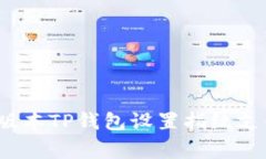 专家揭秘：新版本TP钱包设