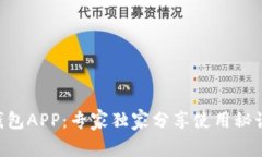 揭秘Topay钱包APP：专家独家