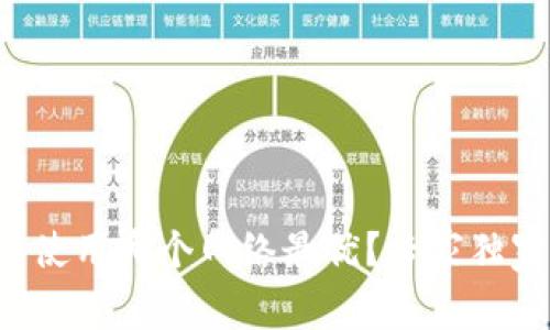 TP钱包使用哪个网络最优？专家独家揭秘！