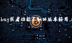 关于t p钱包如何返回旧版
