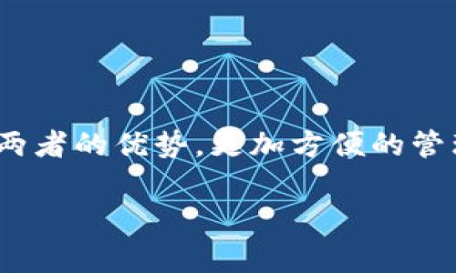 为了更好地帮助你理解如何将TP钱包（Trust Wallet）连接到OKEx钱包，下面我将一步步详细介绍这个过程，包括一些实用的小贴士和注意事项。如果你正打算进行加密货币的投资或交易，这篇文章将会为你提供很多实用的信息。

什么是TP钱包和OKEx钱包？
首先，咱们得知道TP钱包是什么。TP钱包是一个流行的移动加密货币钱包，支持多种区块链和代币，用户可以用它进行存储、交易和管理数字资产。它以用户友好、隐私保护强和安全性高而受到很多用户的喜爱。

而OKEx钱包则是由全球领先的数字资产交易平台OKEx推出的一个钱包。这个钱包支持多种加密货币交易，并且具有强大的交易功能，非常适合频繁交易的用户。两者的结合能让用户在管理资产时更加方便快捷。

为什么要将TP钱包连接到OKEx钱包？
把TP钱包连接到OKEx钱包有几个好处。首先，TP钱包的安全性和隐私性能够保护你的数字资产，而将其与OKEx连接，则让你能够快速进行交易、还可以轻松参与各种DeFi活动。你懂的，如此一来就能更灵活地管理自己的资产了。

步骤一：下载和设置TP钱包
首先，确保你已经在手机上下载并安装了TP钱包。可以在App Store或者Google Play中搜索“TP钱包”进行下载。

安装完成后，打开TP钱包应用，你会被要求创建一个新钱包或导入已有钱包。如果你是新用户，选择创建新钱包，然后按照指示创建一个安全的密码，同时妥善保管助记词，这可是你的数字资产的“保险箱”，丢了可就麻烦了。

步骤二：创建和设置OKEx钱包
类似地，下载并安装OKEx钱包。如果你已经在OKEx平台注册并创建了账户，那么一切就简单多了。打开OKEx钱包，确保你登录了你的账户。

步骤三：连接TP钱包和OKEx钱包
那么，咱们就进入关键步骤了。首先，打开TP钱包，找到右上角的“设置”或者“钱包连接”选项。在这个页面中，你应该可以找到“链接交易所”或者类似的选项。

接下来，选择“OKEx”作为要连接的交易所。这时，TP钱包可能会引导你使用二维码或链接进行身份验证。确保你按照指示的步骤完成这一过程。

步骤四：完成连接
在TP钱包中成功扫描OKEx的二维码后，你的账户信息会被自动同步。此时，你可能需要输入一些额外的信息来完成身份认证，务必按照提示完成这些步骤。

注意事项
说真的，连接钱包的时候一定要小心。务必要确保是在官方网站上进行操作，不要随意点击不明链接。此外，保持你的设备和软件的更新，以确保安全性。很多人因为小疏忽而掉入骗局，咱们可不能成为那个倒霉的吧。

常见问题解答
Q：连接后如何转账？
A：连接成功后，你只需在TP钱包中选择要转入的资产，并输入转账金额以及OKEx钱包地址即可。

Q：能否通过TP钱包直接交易？
A：当然可以！TP钱包支持多种代币的交易，但实际的交易过程可能需要通过OKEx的界面进行操作。

总结
总的来说，将TP钱包连接到OKEx钱包的过程并不复杂，只需几个简单的步骤。这样，你就可以充分发挥两者的优势，更加方便的管理自己的加密资产。希望这篇文章能够对你有所帮助，如果你还有其他问题，欢迎随时问我哦！

如何将TP钱包独家连接到OKEx钱包的专家秘诀