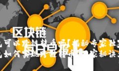 TP钱包可以跨链转币吗？揭