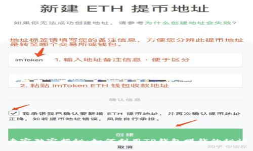专家独家揭秘：如何利用TP钱包赚钱的秘诀