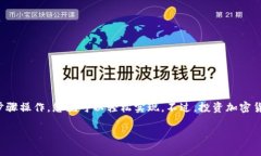 要在TP钱包上通过币安链购