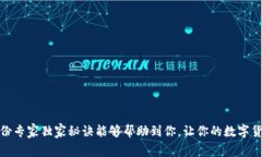 t如何通过TP钱包成功转入