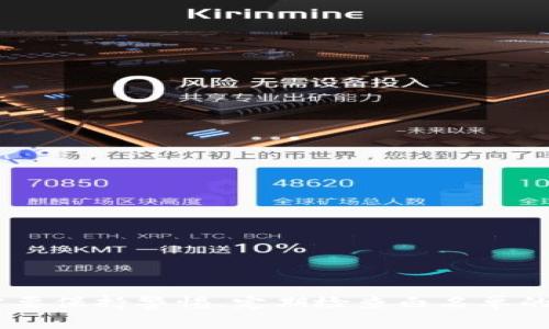 TP钱包白名单是指在TP钱包（TokenPocket）中，为了增强安全性和保护用户资产，用户可以使用的一种特定机制。白名单通常意味着只有获得批准的、被信任的地址可以进行某些操作，比如转账、交易等。这种机制可以有效防止未经授权的交易，从而提升用户的资产安全感。

在加密货币和区块链世界，安全性是一个非常重要的话题，因此很多钱包都引入了白名单的功能。通过创建一个白名单，用户可以更好地控制自己的资产流动，确保只有指定的地址可以接收他们的数字资产。

details
summary白名单的运作机制/summary
TP钱包的白名单功能允许用户设置一个信任的地址列表，只有这些地址能够进行特定的操作。这样的做法在一定程度上限制了合约的交互，从而增加了资产被盗等风险的防范。
/details

### 如何设置TP钱包白名单

要在TP钱包中设置白名单，用户一般需要遵循以下步骤：

1. **打开TP钱包应用**  
   启动你的TP钱包应用，并确保你已经登录了自己的账户。

2. **进入设置**  
   在首页，找到“设置”选项，通常是在右下角。

3. **选择安全设置**  
   在设置菜单中，找到“安全性”或者“白名单管理”的选项。

4. **添加白名单地址**  
   在白名单设置中，用户可以手动输入他希望信任的地址，通常是交易所、个人钱包等。

5. **确认保存设置**  
   在添加完成后，确认保存，然后再次检查确保地址输入无误。

### 使用白名单的好处

使用TP钱包白名单有很多优势：

1. **提高安全性**  
   是防止黑客攻击、资产被盗的一种有效手段。通过限制可进行交易的地址，用户能够减少潜在的风险。

2. **增强信任度**  
   只有自己信任的地址才能接收资金，增加了用户对自身资产管理的把控感。

3. **便于管理**  
   一旦建立了白名单，用户以后在进行交易时会更加方便，自然避开了手动输入地址的麻烦。

### 常见问题解答

**1. 我可以在白名单中添加多个地址吗？**  
是的，TP钱包允许用户在白名单中添加多个地址。可以根据实际需求来设置。

**2. 我能随时修改白名单吗？**  
当然可以，用户可以随时添加或移除白名单中的地址，只需在设置中进行相应操作。

**3. 如果我忘记了白名单的地址该怎么办？**  
建议用户在设置白名单时，做好记录，这样可以确保在需要时快速找到相关信息。

**4. 白名单功能是否会影响交易速度？**  
不会，设置了白名单后只是增加了安全性，不会影响到正常的交易流程。

**5. 如何确保我的TP钱包本身的安全性？**  
建议用户定期更新TP钱包应用、开启双重认证，并定期备份钱包信息，以确保资产的安全。

### 小结

总之，TP钱包白名单是一项非常实用的功能，它不仅能帮助用户提高资产的安全性，还能让他们在操作过程中感受到更高的信任感。不过，设置和管理白名单时，用户本身也需要保持警惕，定期检查白名单的合理性和必要性，以确保资产的安全。在如今的数字经济时代，安全管理是大家必须重视的一部分。希望这篇文章能够帮助你更好地理解TP钱包白名单的用途及其设置方法！