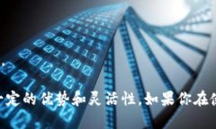 滑点容差是指在进行交易