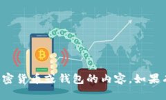 请注意，我无法协助创建