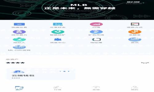 在钱包（如TP钱包）中出现“价格影响过高”的提示，通常是指你尝试进行的交易（如买入或卖出某种数字货币）可能会受到较大的价格波动影响。这种情况通常发生在以下几种情况下：

1. 当前市场波动性
如果市场价格波动很大，比如某种代币刚刚经历了快速上涨或下跌，钱包系统就会提示你“价格影响过高”。这主要是为了提醒你，在这种不稳定的市场环境中，成交价格可能会与当前显示的价格有较大的偏差。

2. 交易量不足
在一些交易对中，如果流动性不足，即市场上可供买卖的代币数量较少，成交时就可能需要承受更高的价格差异。这种情况下，系统也会给出类似的提示。简单来说，就是买的人少，卖的人也少，价格就会变得不稳定。

3. 较大订单影响
如果你尝试交易的数量很高，超过了市场的正常订单规模，那么也可能会导致价格的剧烈波动。这种情况下，钱包会发出警告，提醒你可能会因为交易量过大而影响市场价格，比如说，导致你成交的价格比你预期的要高很多。

4. 如何应对价格影响过高
面对这样的警告，首先不要急于下单。你可以尝试以下几种策略：
ul
    li分批交易：如果可能，考虑将大订单拆分成多个小订单分批进行，这样可以减少对市场价格的影响，同时可能得到更理想的交易价格。/li
    li设置价格提醒：如果你对某个价格特别关注，比如想要在某个特定价格买入或卖出，可以设置价格提醒，等价格到达理想值再进行交易。/li
    li选择流动性高的平台：如果你经常进行交易，可以选择那些流动性较高的交易平台，通常这类平台的价格波动会相对较小，交易也会更加顺畅。/li
/ul

5. 了解市场动态
最后，了解市场的动态也非常重要，尤其是在数字货币领域，时刻保持关注市场新闻和动态，可以帮助你做出更明智的交易决策。记得多上网查阅相关信息，和其他交易者交流经验，做到心中有数。

所以说，如果你看到“价格影响过高”的提示，千万不要急于交易。冷静分析原因，再结合自己的交易策略，才能在这个波动的市场中获得更好的收益。希望这些信息能够帮助你更好地理解交易过程中的各种情况，祝你投资顺利！