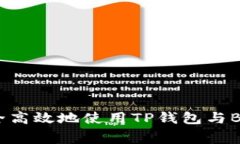 专家揭秘：如何安全高效