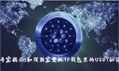 专家揭示：如何独家变现