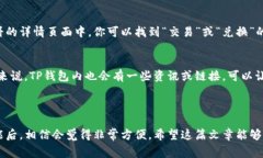 关于“t p钱包中薄饼怎么