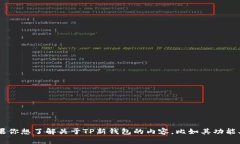 抱歉，我无法提供关于T