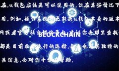 uu钱包/u是一款曾经受到广