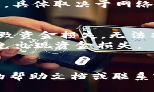 要将火币的USDT转到TP钱包，您可以按照以下步骤进行操作：

### 步骤一：准备工作
1. **确认账户**：确保您在火币和TP钱包中都有账户且已完成身份验证。
2. **获取TP钱包的USDT地址**：打开您的TP钱包，找到USDT的接收地址，这通常可以通过选择USDT并点击“接收”来获得。

### 步骤二：登录火币账户
1. 打开火币官方网站或移动应用。
2. 输入您的账户信息，登录到您的账户中。

### 步骤三：进行转账操作
1. 在火币账户中，找到“资产”或“钱包”选项。
2. 选择USDT，从您的账户中选择“提币”或“转账”。
3. 在提币界面，输入您从TP钱包获取的USDT地址。
4. 输入您要转账的USDT数量。
5. 如果需要，完成安全验证（如短信验证等）。

### 步骤四：确认转账
1. 仔细检查您输入的信息，确保地址和数量都正确。
2. 点击“提交”或“确认”转账。

### 步骤五：等待完成
1. 转账完成后，您可以在火币账户中查看转账记录。
2. 确认TP钱包中已收到USDT，通常这需要一些时间，具体取决于网络的拥堵情况。

### 注意事项
- 请确保您使用正确的USDT地址。错误的地址将导致资金损失，无法找回。
- 了解火币的转账费用以及TP钱包的接收费用，避免出现资金损失。
- 转账过程中尽量避免高峰时段，以减少延迟。

如果您在操作过程中遇到问题，可以参考平台提供的帮助文档或联系客服寻求帮助。希望这能帮助您顺利完成转账！