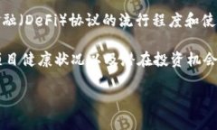 在加密货币和区块链的相