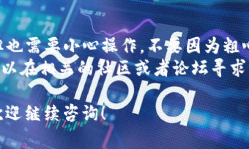 将SHIB币提到TP钱包（通常是指Trust Wallet）上其实是一个相对简单的过程，不过在此之前，确保你已经安装并且创建好了TP钱包账户。下面我将为你详细介绍如何将SHIB币转到TP钱包的步骤。

第一步：获取你的TP钱包地址
在将SHIB币转移之前，首先需要获得你的TP钱包地址。打开你的TP钱包应用程序，进入“钱包”界面，找到SHIB币，如果没有，可能需要添加SHIB币到你的钱包中。
要添加SHIB币，你可以选择“添加代币”，然后在搜索框中输入SHIB，系统会自动显示相关信息，点击添加即可。
添加后，点击进入SHIB币页面，找到“接收”或者“收款”选项，你会看到你的钱包地址。注意这个地址，确保没有错误，因为这个地址是你转账的目标地点。

第二步：找到你的SHIB币来源
接下来，你需要找到你要转出SHIB币的地方，可能是其他钱包、交易所或者是你的硬钱包。如果是在交易所，确保你已经上线，并且能顺利的提取SHIB币。
登录你的交易所账号，找到SHIB交易对，在资产管理中找到SHIB币。确认你的账户有足够的SHIB币可供提取，通常交易所也会对提取设置最低金额约束。

第三步：进行提币操作
确认你的钱包地址没问题后，返回交易所，找到“提币”或者“提现”的选项。在提币页面，粘贴你刚刚复制的TP钱包地址，输入你想提取的SHIB数量。
再次确认提币地址和数量，确保没有错误。通常交易所还会要求你输入二次验证信息，比如验证码、短信或者邮件确认等。
完成所有确认操作后，提交提币申请。在交易所，通常在处理提币请求后，你会收到电子邮件确认或交易通知。

第四步：查看TP钱包余额
在你提交提币请求后，稍等一下，SHIB币会在你的TP钱包中到账。通常情况下，出金速度取决于网络繁忙程度和交易所处理速度。
你可以在TP钱包的SHIB页面下刷新查看余额，直到你看到你提到的金额。在某些情况下，可能需要等待几分钟到几小时，具体时间视情况而定。

常见问题解答
在提币的过程中，大家可能会遇到一些常见问题，我这边给大家总结一下，希望能帮助到你：
strong1. 提币时地址错误怎么办？/strong 一旦提币操作完成，资金转移到错误地址是无法找回的，所以一定要仔细确认地址。可以考虑先试着转小额流程是否正常后再进行大额转账。
strong2. 为什么提币总是失败？/strong 可能是因为网络拥堵、最低提币数量没有达到或者填写的信息有误。建议再检查一遍信息或询问客服。
strong3. 提币时间过长怎么办？/strong 有时候由于链上确认时间较长，提款也可能需要一段时间。如果时间过长，可联系交易所客服，询问具体情况。

总结
通过以上的步骤，你应该能够顺利将SHIB币提到TP钱包上。提币的过程虽然简单，但也需要小心操作，不要因为粗心大意导致资产损失。
希望你能通过这些步骤，愉快地使用和管理你的加密资产。如果有其他问题，随时可以在相关的社区或者论坛寻求帮助。说真的，大家都在这里互相学习，一起分享经验，进步更快！

如果你还有更多关于加密货币交易的问题或者想了解不同种类的钱包使用方法，欢迎继续咨询！