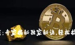 vivo钱包下载：专家揭秘独