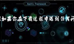 要在华为手机上下载TP钱包