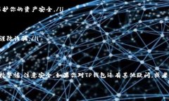 t p钱包转t p钱包怎么转/