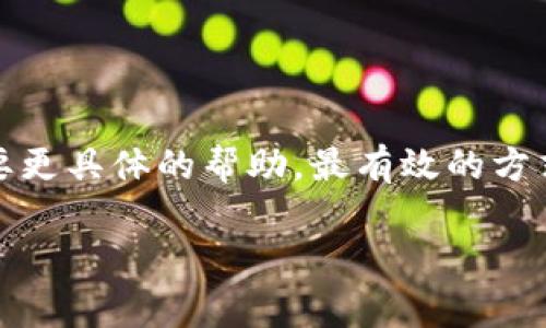 关于“T P钱包为何封号”的问题，很多用户在使用过程中可能会遇到账号被封的情况，这通常会让人感到困惑和不解。实际上，封号的原因有很多，下面我们详细讲讲。

一、违反平台规则
每个平台在使用前都会有一些用户协议和服务条款，T P钱包也不例外。如果用户在使用过程中有违反这些规定的行为，例如恶意刷单、洗钱等行为，账号就很可能会被封。这是为了维护平台的正常运营和其他用户的利益。

二、异常登录行为
如果T P钱包检测到你的账号有异常登录行为，比如频繁更换IP地址，或者在不同地区登录，就可能会被判定为异常账户。这时候，系统会自动采取保护措施，对账号进行封禁，以防止可能的安全隐患。

三、举报与投诉
如果有其他用户对你的行为进行举报，且经过平台审核认为你确实存在违规行为，账号也会被封。这种情况下，如果你觉得封号不合理，可以尝试向客服申诉，看看是否可以恢复账户。

四、使用不当的工具或软件
有些用户为了追求便利，会使用第三方工具或者软件来操控T P钱包的各种功能。这种行为往往被视为违规操作，一旦被检测到，账号就会面临封号的风险。

五、账户信息异常
如果你使用的账户信息（比如手机号码、邮箱地址等）与注册时不符，或出现多次更改的情况，系统可能会认为你的账户存在安全隐患，进而进行封号处理。

六、安全因素
为了保护用户的资产安全，T P钱包会对用户账户进行定期审查。如果发现有可疑的交易或账户活动，出于安全考虑，平台会强制封号，建议用户及时联系官方客服进行核实和解封。

如何解封账号
如果你不幸遇到了封号的情况，可以尝试以下几种方法：
ul
    li第一步，首先要检查你的邮箱，看看是否收到了相关的通知邮件，通常平台会说明封号原因。/li
    li第二步，联系T P钱包的客服，询问具体的封号原因，并说明你的情况。/li
    li第三步，提供必要的证明材料，证明你的操作是合理的，不存在违规行为。/li
    li第四步，等待客服的反馈，有时解封需要一定的时间。/li
/ul

预防账户被封号的技巧
为了避免将来再次遇到封号的情况，用户可以考虑以下几点：
ul
    li确保遵循平台的所有规则和条款，了解禁止的操作。/li
    li保持账户信息的稳定，不频繁更改主要信息。/li
    li尽量避免使用第三方工具，确保使用官方的客户端进行操作。/li
    li定期监测自己的账户活动，及时发现异常。/li
/ul

当然，虽然以上提到了一些常见的封号原因和预防技巧，但每个案例都是独特的。如果你拥有其他问题或者需要更具体的帮助，最有效的方式还是直接与T P钱包的客户服务沟通。希望每位用户都能安全、放心地使用自己的钱包，享受便捷的数字生活！

如果你还有其他问题或者需要更深入的解释，请随时问我哦！