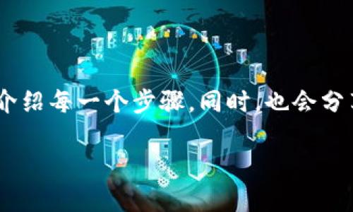 很高兴你问到了怎么将TP钱包中的美元转到OK交易所。为了保证你能顺利地完成这一过程，我会为你详细介绍每一个步骤。同时，也会分享一些小贴士，帮助你更轻松地进行加密货币交易。这篇文章会很长，但我会努力让你阅读时不会觉得乏味！

专家揭秘：TP钱包美元转到OK交易所的独家秘诀！