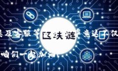   区块链钱包的专家揭秘：