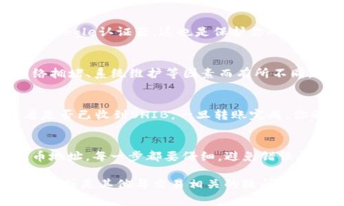 在火币交易所上将SHIB（Shiba Inu）提到TP钱包的过程并不复杂，但需要按照一定的步骤进行。以下是详细的操作流程供你参考：

第一步：登录火币账户
首先，打开火币的官网或应用程序，使用你的账号和密码登录。如果你还没有注册火币账户，那就先完成注册和身份验证哦。

第二步：找到你的SHIB
登录后，进入“资产”页面。在这里，你会看到你所有的加密货币列表，找到SHIB并点击它。这个时候，你会看到你的SHIB余额、当前市值等等信息。

第三步：选择提币
在SHIB的详细页面，找到“提币”按钮并点击它。这通常是在页面的右上角或显眼的位置。点击后，你会被引导到提币的设置页面。

第四步：填写提币信息
在提币页面，你需要填写几个重要信息：
ul
  listrong提币地址：/strong在TP钱包中找到SHIB的接收地址，将它复制并粘贴到火币的提币地址栏中。请确保这个地址是正确的，因为加密货币转账一旦完成就无法撤回。/li
  listrong提币金额：/strong输入你想要提取的SHIB数量。如果不确定，建议先提取少量进行测试，确保没有问题。/li
  listrong提币手续费：/strong火币会显示此次提币的手续费，不同的币种手续费可能有所不同，请务必留意。/li
/ul

第五步：安全验证
填写完所有信息后，火币可能会要求进行安全验证，比如输入短信验证码、邮箱验证码或者使用Google认证器。这也是保护你的账户安全的重要步骤。

第六步：提交申请
完成所有验证后，点击“提交”按钮。这个时候，火币会处理你的提币请求。处理时间可能会因网络拥堵、系统维护等因素而有所不同。

第七步：检查转账状态
在火币上，你可以查看提币记录，确认你的提币请求是否已被处理。同时，打开你的TP钱包，查看是否已收到SHIB。一旦转账完成，你的余额应该会在TP钱包中更新。

总结
总的来说，从火币提取SHIB到TP钱包的流程就是这样。确保你输入的信息准确无误，特别是提币地址。每一步都要仔细，避免错误导致不必要的损失。如果你是第一次操作，也可以先尝试小额提币，熟悉流程后再进行大额转账。

如果在过程中遇到任何问题，火币的客服支持通常会很乐意提供帮助。不论是提币的流程、手续费或是其他与交易相关的疑问，及时咨询客服会让你的交易之路更加顺畅。加油，祝你在加密货币的投资之旅中顺利！