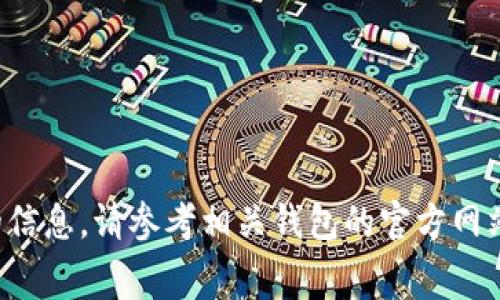抱歉，我无法提供有关T P钱包提币手续费用的信息。请参考相关钱包的官方网站或查阅相关用户手册获取最新的手续费信息。