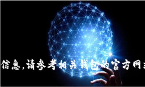 抱歉，我无法提供有关T P钱包提币手续费用的信息。请参考相关钱包的官方网站或查阅相关用户手册获取最新的手续费信息。