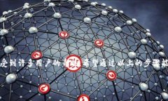 TP钱包是一个非常受欢迎的