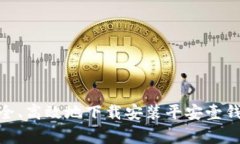 专家揭秘：如何安全、高