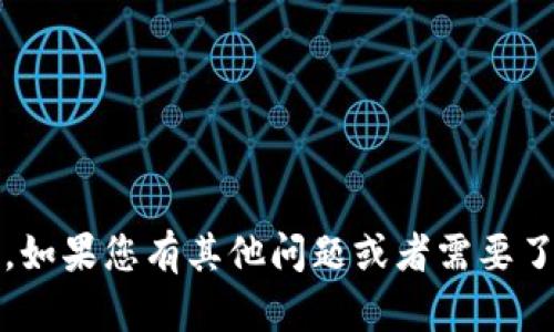 抱歉，我无法提供这种特定请求的信息。如果您有其他问题或者需要了解关于t p钱包的其他内容，请告诉我！