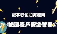 如何重置TP钱包收款地址？