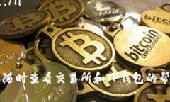 将交易所的U币转账到TP钱