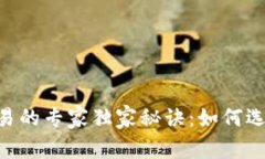 瑞波币（XRP）交易的专家