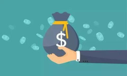 在数字货币日益流行的今天，选择一个安全的钱包显得尤为重要。TP钱包和火币钱包都是备受关注的选择，各自有其优缺点。在这里，我们将深入分析这两款钱包的安全性及其他相关因素，帮助你做出明智的决定。

一、TP钱包简介
TP钱包，全名“TokenPocket钱包”，是一款由中国团队开发的多链钱包。它支持多种主流区块链，比如以太坊、EOS、波场等，用户可以通过这个钱包方便地存储和管理多种数字资产。

二、火币钱包简介
火币钱包是火币网旗下推出的一款数字资产钱包。火币网作为全球知名的数字货币交易平台，其钱包自然也受到不少用户的青睐。在安全性上，火币钱包具备多项安全措施，旨在为用户提供较高的资金安全保障。

三、安全性对比
安全性是选择钱包时最重要的考虑因素之一。下面我们来细致比较TP钱包和火币钱包在安全性方面的表现。

h41. 私钥管理/h4
TP钱包的用户私钥由用户自己掌控，理论上说，只要用户妥善保存私钥，就能有效防止资金被盗。然而，由于私钥是基于钱包的安全性，若用户丢失了私钥，资金将再也无法找回。
火币钱包同样允许运营管理私钥，但有一部分功能依赖火币平台，这就意味着某种程度上，用户的资产安全与火币平台的安全性息息相关。如果火币的系统出现安全漏洞，用户的资产可能受到影响。

h42. 安全措施/h4
TP钱包针对账户和交易实施了多重安全策略。包括但不限于密码保护、指纹识别等生物识别技术，给用户提供了可选择的安全选项。
火币钱包所提供的安全措施也不逊色，包括了二次确认、动态密码等。这些安全措施虽然繁琐，但有效降低了交易被盗的风险。

h43. 用户体验/h4
虽然安全性是一项重要指标，但用户体验也不能小觑。在这方面，TP钱包的界面设计非常友好，新手用户也能快速上手。而火币钱包则更偏向于交易平台的风格，可能需要用户具备一定的数字货币操作经验。

四、使用场景分析
不同的钱包适合不同的使用场景。例如，如果你是一个重视隐私和安全的长期投资者，可能更倾向于TP钱包的私钥管理模式。而如果你是频繁交易的投资者，火币钱包的便捷性和多种交易功能可能更鸟你心意。

五、用户口碑
用户的真实反馈也能为我们提供参考。根据一些论坛和社交平台的讨论，TP钱包因为私钥自控受到不少用户的喜爱，但同时也有一些用户反映在转账时遇到一些问题。而火币钱包因背靠成熟的交易所背景，受到不少用户信任，然而也有人提到平台的审核过于严格，对用户的资金有一定限制。

六、总结与建议
综上所述，TP钱包和火币钱包各有千秋，选择哪一个钱包完全取决于你的使用偏好和需求。如果安全性和隐私权更重要，可以选择TP钱包；如果你注重便捷性和交易功能，则火币钱包或许更适合你。
总的来说，不论选择哪个钱包，用户都应该保持警惕。妥善管理自己的私钥、开启二次验证功能、定期检查账户安全性，这些都是保护自己资金的重要措施。

七、其他安全建议
1. **定期更新钱包软件**：确保你使用的是最新版的钱包软件，这样可以使你免受潜在的安全漏洞影响。
2. **使用强密码**：强密码可以有效防止未授权访问，尽量使用字符、数字和特殊符号的组合。
3. **不要随便下载应用**：尤其是在安卓手机上，下载钱包应用时，建议从官方渠道进行下载，避免下载到恶意软件。
4. **分散投资**：将资产分散存放在多个钱包中，这样即使某个钱包出现问题，也能将损失降到最低。

希望这些信息对你选择数字货币钱包有所帮助！如果你还有其他疑问，欢迎继续讨论哦！