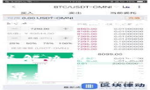 在使用TP钱包的过程中，有时我们可能会遇到一个比较让人困惑的情况：钱包显示有交易记录，但账户余额却显示没有资产。这种情况可能让很多用户感到困惑与不安。本文将对此进行深入探讨，带你了解可能的原因以及解决方案。

一、TP钱包简介

TP钱包，作为一款多链数字资产钱包，旨在为用户提供安全、便捷的数字资产管理服务。用户可以通过TP钱包进行数字货币的存储、交易和管理。同时，TP钱包支持多种数字货币，能满足不同需求的用户。无论是新手还是资深投资者，TP钱包都提供了一系列的功能，如代币交换、 DApp浏览等。

二、交易记录与资产显示不一致的原因

首先，我们来看看为什么钱包会出现“有交易记录但没有资产”的情况。这种现象可能由多种因素导致，具体如下：

h41. 存在未确认的交易/h4
在加密货币网络中，交易需要经过验证才能被确认。如果你的交易处于未确认状态，虽然在区块链上有记录，但由于尚未完成确认，TP钱包的资产余额可能不会立即更新。因此，查看交易状态时，用户可以通过相应的区块浏览器来验证交易是否已经确认。

h42. 地址错误或账户问题/h4
如果在使用TP钱包时，你输入了错误的地址或者在交易时选择了错误的网络（比如以太坊和其他网络的代币），那么资产可能会发送到一个无法访问的地址。再次确认交易记录，确保交易是否是转移到自己的钱包地址。

h43. 钱包同步问题/h4
有时，TP钱包可能由于网络问题或者其他原因未能及时同步到最新的资产状态。特别是在交易高峰期，这种情况更为常见。关闭钱包应用并重新启动，或者手动触发钱包的同步功能可以解决这个问题。

h44. 交易费用不足/h4
在进行交易时，如果支付的交易费用（Gas Fee）过低，可能导致交易长时间未被矿工确认。这时候，虽有交易记录，但资产并未成功转移，再次出现你所遇到的场景。因此，建议用户在进行转账时，适当增加交易费用以提高交易的优先级。

h45. 更新和维护/h4
TP钱包可能需要定期更新。如果你的钱包版本过旧，可能会与区块链的最新变动不同步，导致交易记录与资产显示不一致。保持钱包软件更新至最新版本，可以减少出现此类问题的几率。

三、如何解决这个问题？

一旦确认出现“有交易记录但没有资产”的情况，接下来就需要采取具体的措施来解决这个问题。以下是几个实用的步骤：

h41. 检查交易状态/h4
如前所述，可以使用区块浏览器来检查你的交易状态。记录下你的交易哈希，访问相应的区块链浏览器，例如以太坊的Etherscan，粘贴进去查询。如果交易处于“Pending”状态，就说明尚未完成；如果已经被确认，但资产显示为零，那就可能是其他原因。

h42. 刷新钱包/h4
尝试退出TP钱包并重新登录，有时更新缓存数据即可解决显示不一致的问题。点击“刷新”按钮，确保最新的余额能及时更新到你的界面上。

h43. 检查网络/h4
确保你的设备连接到一个稳定的互联网。如果网络不稳定，可能会导致信息无法及时更新。建议使用Wi-Fi连接进行操作，确保交易信息的准确性及时性。

h44. 联系客服支持/h4
如果以上方法无法解决问题，可以直接联系TP钱包的客户支持。他们会根据你提供的信息进行进一步的调查和协助。在联系时，务必提供详细的交易信息，方便客服查找问题所在。

h45. 注意安全/h4
最后，切记在处理数字资产时，务必保持警惕。确保你的钱包信息安全，避免在不安全的网络环境下进行交易。在交易时要仔细查看每个转账细节，确保地址和金额都是正确的。

四、总结

在使用TP钱包的过程中，出现“交易记录有，但没资产”的情况虽然偶尔会发生，但我们通过上述步骤的排查与解决，通常能快速找到原因并解决问题。关键在于保持耐心，仔细检查每个细节。如果在使用过程中有疑问，随时向TP钱包的官方支持求助，总能得到帮助。

在数字货币的世界中，知道如何管理好自己的资产和钱包是十分重要的。希望每位用户都能在安全中投资，快乐交易。毕竟，数字货币的世界很大，知识就是你最好的武器。希望通过这篇文章，能帮助你更好地理解TP钱包的使用，以及如何处理常见的问题。